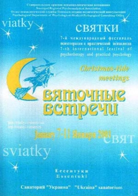Святки 2001 - Буклет
