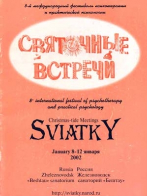 Святки 2002 - Буклет