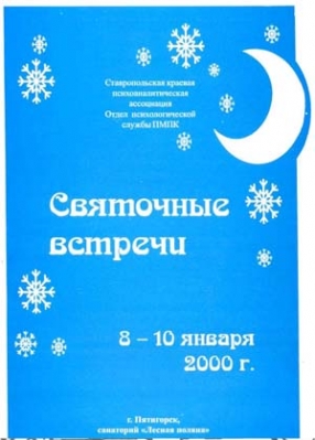 Святки 2000 - Буклет